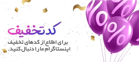 کد تخفیف محصولات سم سون شاپ